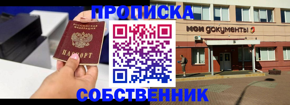 купить прописку в Магнитогорске
