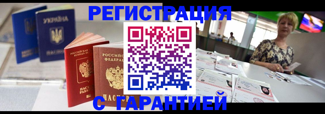 временная регистрация для всех в Магнитогорске